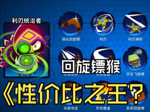 《气球塔防6》超猴侠怎么样超猴侠属性介绍
