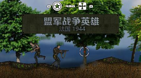 盟军战争英雄有没有手机版