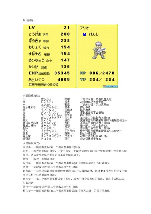关于换装迷宫2服装技能问题