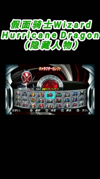 PSP假面骑士超巅峰英雄出招表