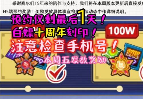 赛尔号预约公测礼包怎么领
