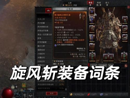 旋风野蛮人用什么装备?