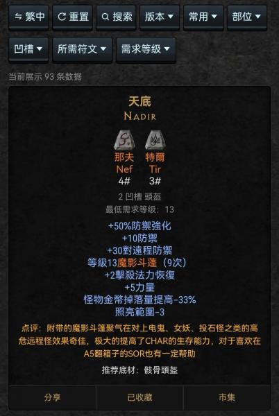 暗黑破坏神2重制版MF纯冰法师配装思路分享