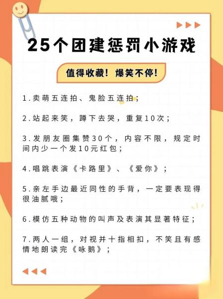 团建|聚会团建50个惩罚小游戏建议收藏