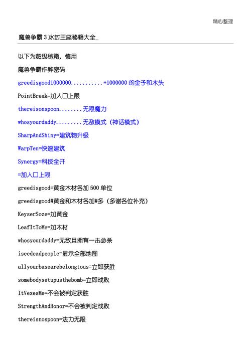 分享魔兽争霸英雄满级命令的技巧(通过一条命令让你的英雄达到比较高级别...