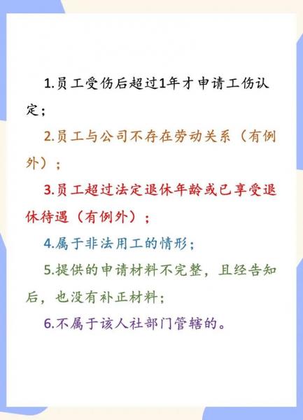 工伤不予认定如何处理