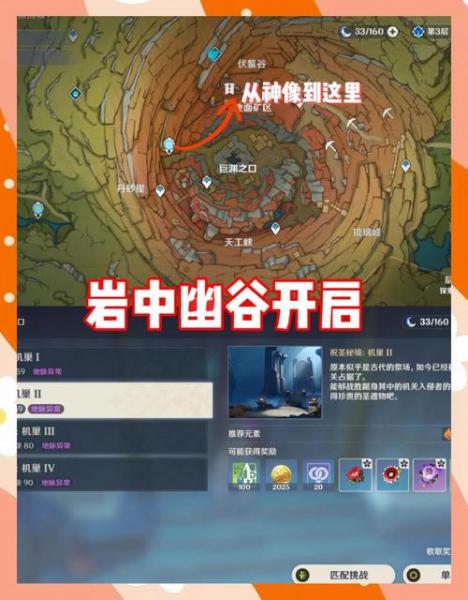 原神岩中幽谷开启方法介绍_原神岩中幽谷怎么开启