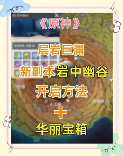 原神岩中幽谷没有钟离怎么开-岩中幽谷开启攻略