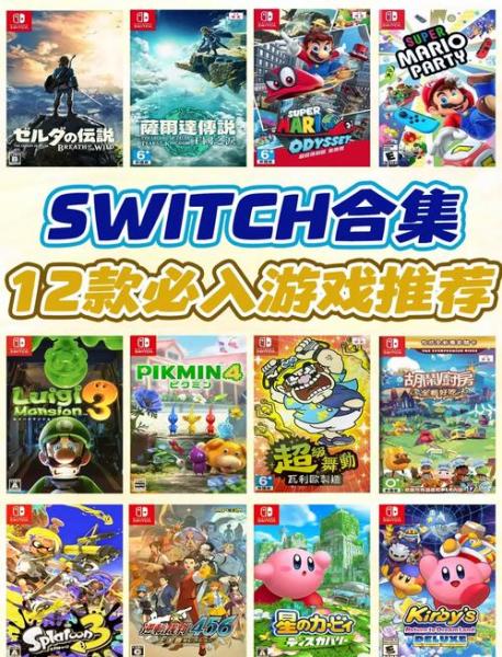 任天堂switch游戏排名前十名2022