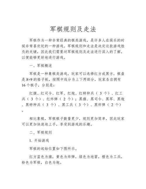 军棋的正确摆放和玩法