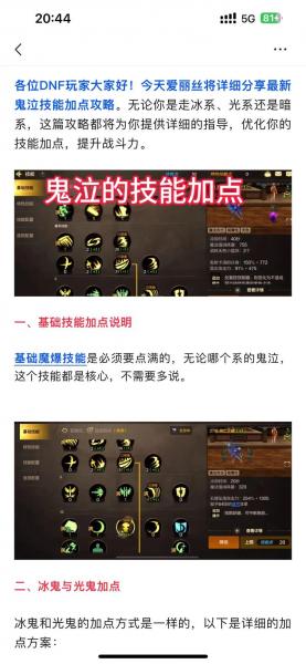 DNF鬼泣刷悲鸣技巧?