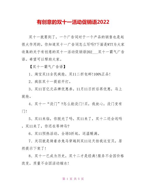 2022有创新性的双十一促销活动策划