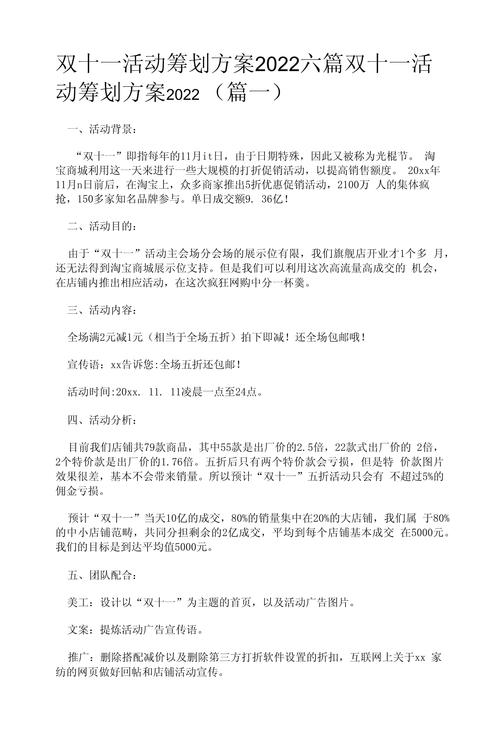 双十一有哪些活动