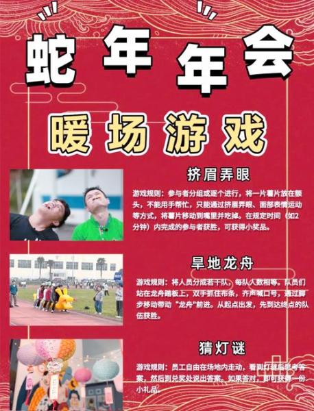 公司年会创意小游戏