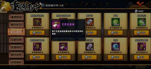 火影手游扫荡券哪里得火影忍者饰品挑战卷怎么得