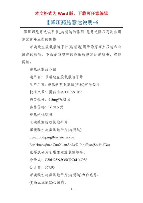 降压药施慧达的功效
