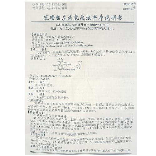 施慧达药业集团施慧达产品介绍