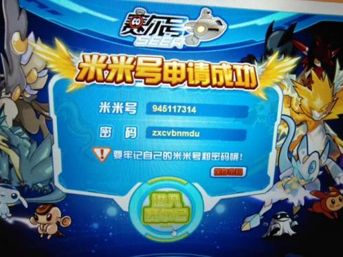 赛尔号的号被盗了,怎样才可以拿回来呀?