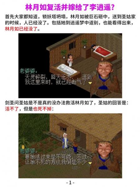 李逍遥喜欢谁(李逍遥心中最爱的姑娘是哪一个)