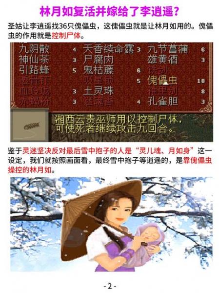 李逍遥为什么吻林月如