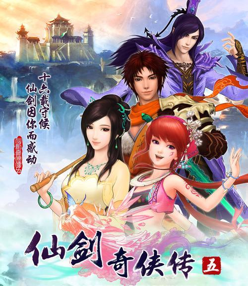 仙剑奇侠传5多久开拍?