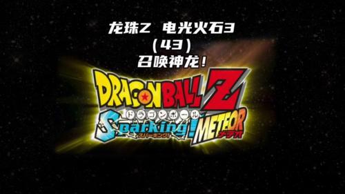 龙珠z电光火石3金手指代码怎么输入