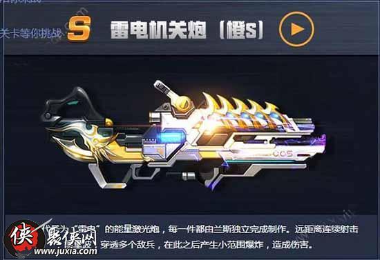 魂斗罗归来S级武器雷电激光炮培养技巧解析