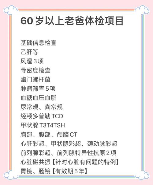 全面体检都有哪些项目?