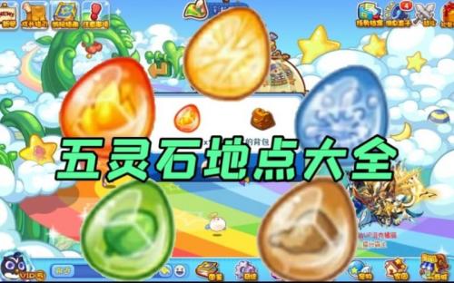 洛克王国土灵石哪里找