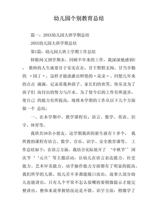 幼儿园教育活动总结