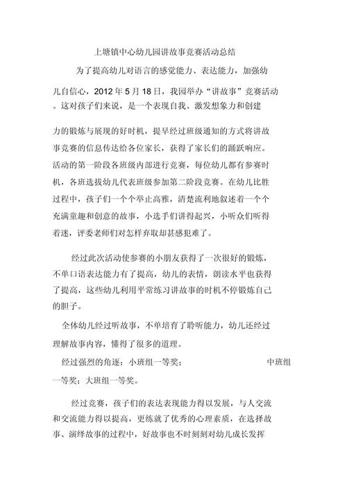 幼儿园户外游戏方案