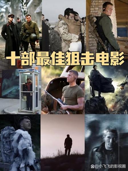必看的前十狙击手电影