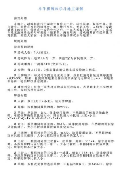 一副牌四人斗地主如何玩