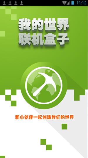 我的世界可以用多玩我的世界盒子的版本