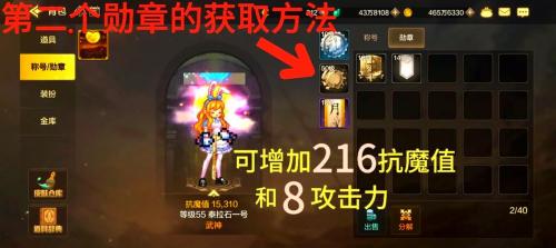 dnf徽章镶嵌位置