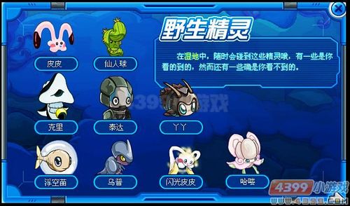 赛尔号怎么抓精灵大全
