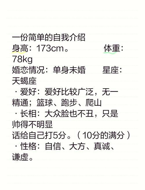 相亲自我介绍