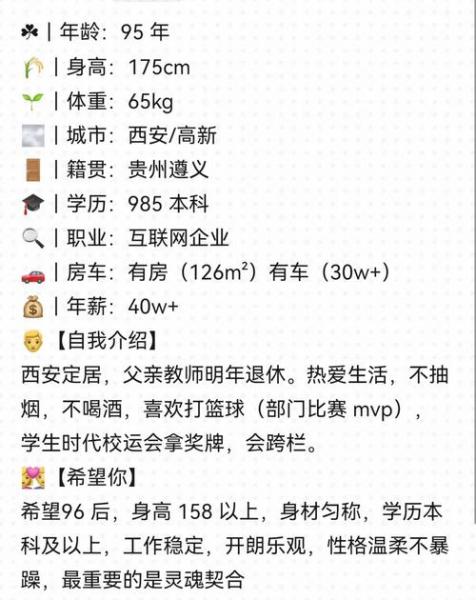 女的相亲自我介绍