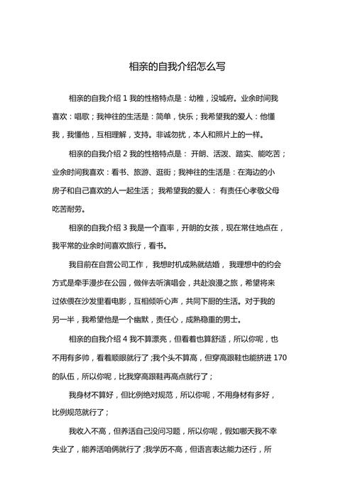 怎样才能高情商地自我介绍相亲?
