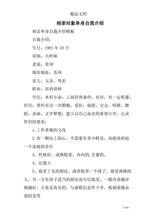 相亲时怎么介绍自己呢?