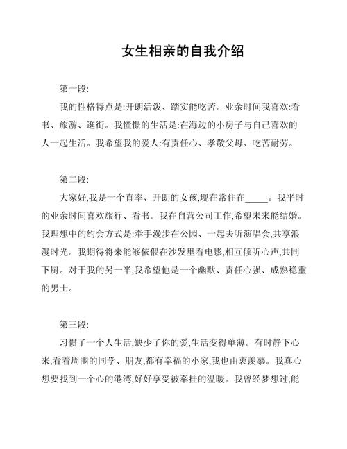 相亲怎样自我介绍呢?