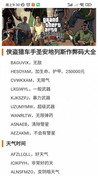 侠盗猎车手圣安地列斯秘籍清零