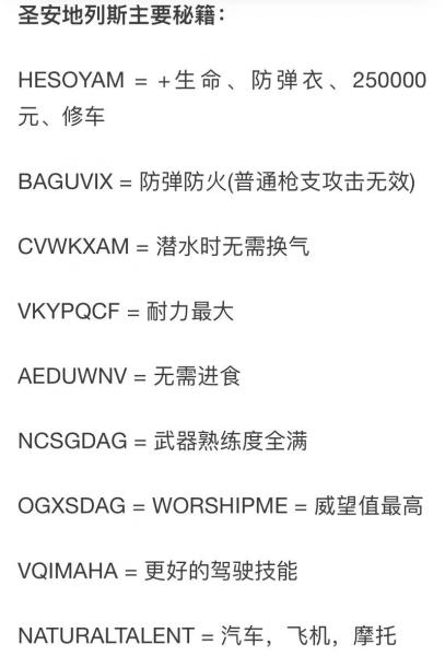 圣安地列斯!!如何清除秘籍使用记录??