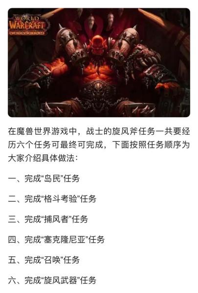 战士职业任务旋风斧流程