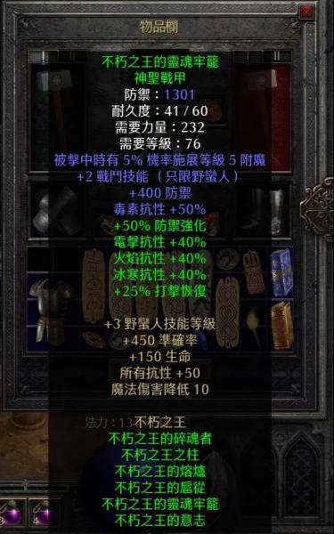 暗黑2野蛮比较好的装备搭配是什么
