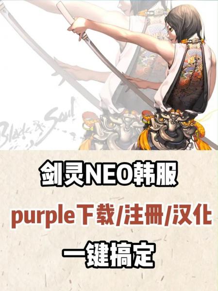 韩服剑灵手游设置中文