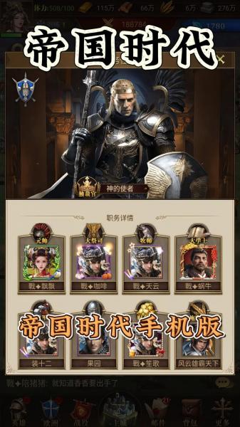 手机能玩帝国时代吗