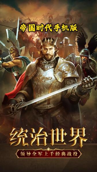 能玩帝国时代2的腾讯对战平台帝国时代有哪些
