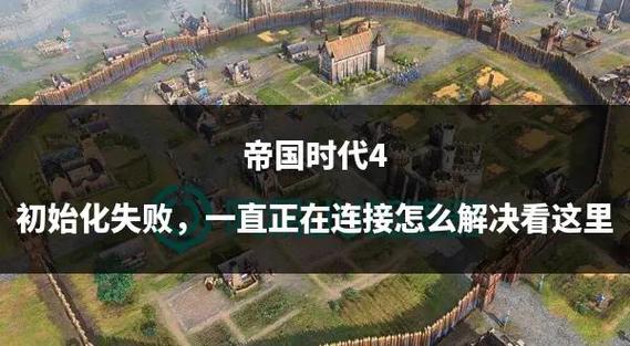 帝国时代4在哪个平台玩:游戏平台推荐