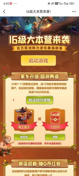 部落冲突魔法蛮王皮肤怎么获得永久